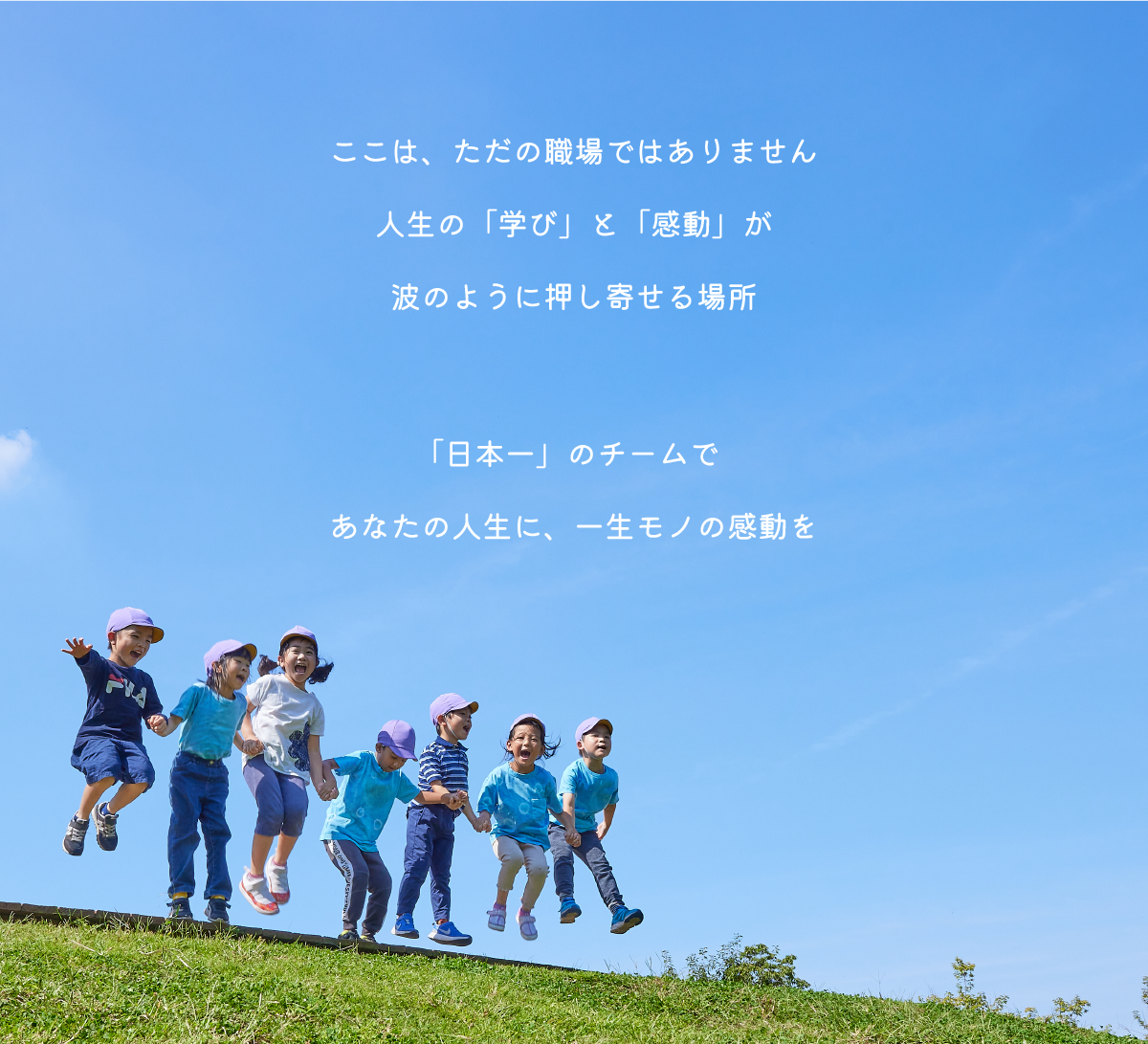 PC用ジャンプするこどもたち