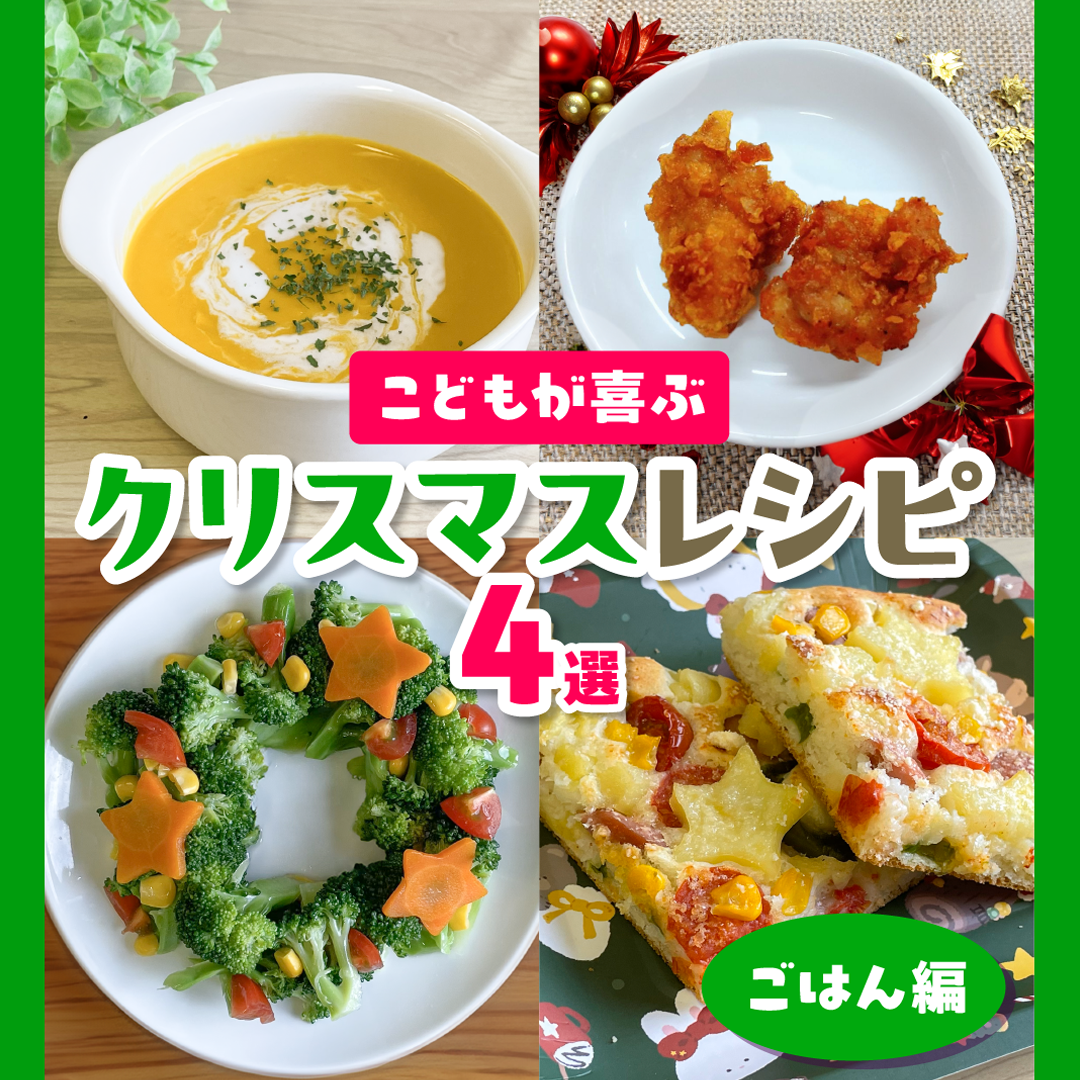 保育園栄養士による給食レシピ